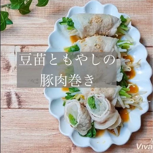 レンジで簡単レシピ⚐ 豆苗ともやしの豚肉巻き