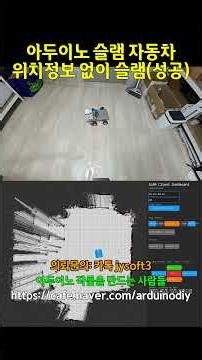 Arduino Slam Car - Slam without location information (Success)
