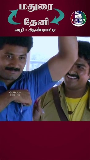 Madurai To Theni Vazhi Andipatti | K.Vimal | janaki Sonaimuthu | Rathibala | SPS.Guhan | Xavi