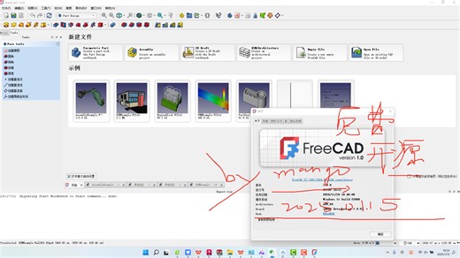 FreeCAD(3D建模软件开源免费软件)v0.21.2中文安装及展示！