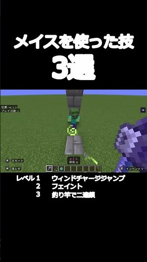 【Minecraft統合版】メイスを使った技 三選！ #マイクラ #minecraft #メイス