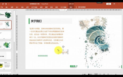 PPT文本框的高级用法！