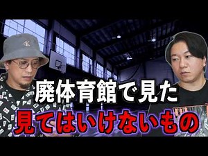 [Letters] Something I Encountered in an Abandoned Gymnasium That I Shouldn't See [Post]