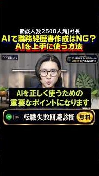 AIで職務経歴書作成はNG？AIを上手に使う方法