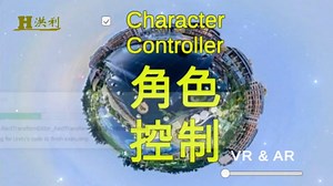 Unity的角色控制组件-Character Controller，用于Unity3D项目开发中第一人称或第三人称控制。