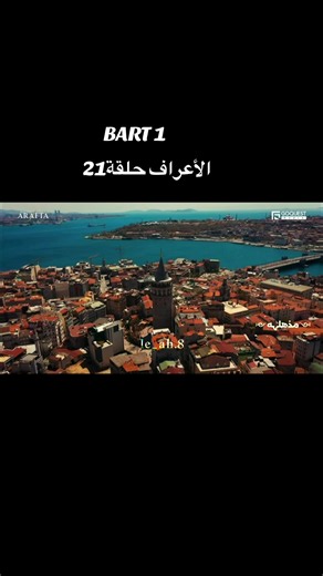 #مسلسلات_تركيه #مسلسل_الاعراف #foryou #اكسبلور #fyp | The Rookie Season 4 Episode 21