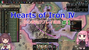 【HoI4初心者向け】きりたんのHearts of Iron Ⅳプレイ講座#1 イタリアチュートリアル【No Step Back対応】
