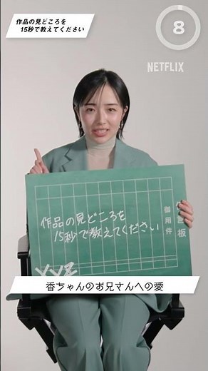 森田望智さん15秒インタビュー①｜映画シティーハンター｜Netflix Japan