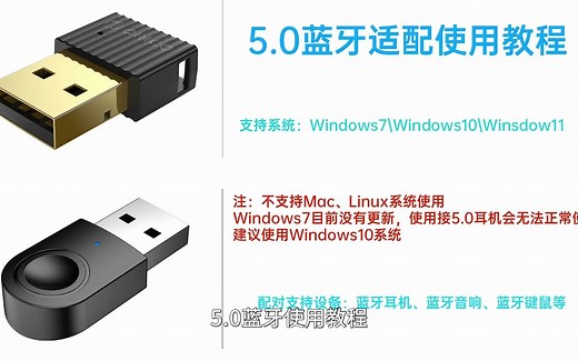 508蓝牙适配器使用教程