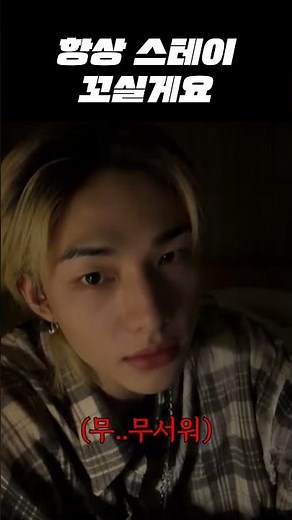 [스트레이키즈 | 현진] 저는 현진이의 살벌한 눈빛을 봤어요 ... #스트레이키즈 #스키즈 #현진 #straykids #skz #hyunjin #instagram #shorts