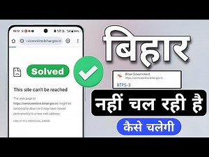 service plus bihar not working | rtps site not working today | rtps site not working 2025