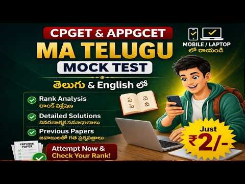 MA Telugu Mock Test CPGET APPGCET | Just ₹2 | Full Test + Solutions + PYQ | PG Entrance Exam