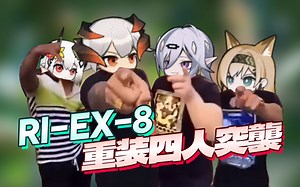 四重装突袭RI-EX-8 火炮构防线，燃命斩高达