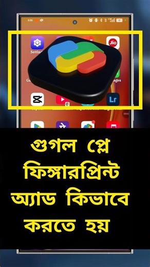 Google Pay Fingerprint Add Kivabe Korbo| Google Pay Me Lock Kaise Lagaye|how to lock google pay app