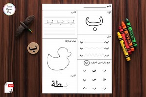 L1 Arbeitsmappen- Arabische Buchstaben- Alphabet lernen-Arabisch zum Ausdrucken- Arbeitsblatt für die Vorschule- Aktivitäten- Muslimische Hausschule ------ DIGITAL PDF - Etsy.de