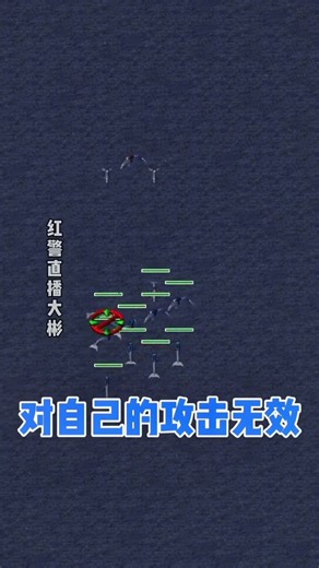 红色警戒：#红警大彬 #红警直播大彬 #红警直播大彬