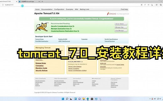 tomcat_7.0_安装教程详细