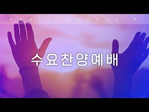 September 16 (Wed) Wednesday Praise Service