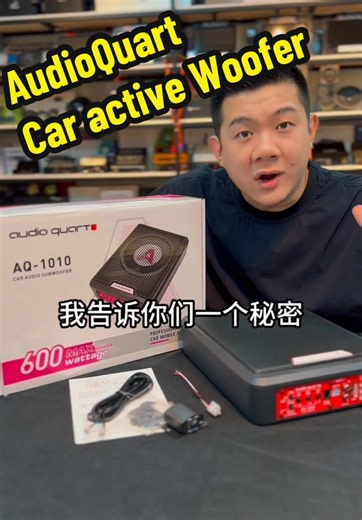 震撼低音，AQ-1010超强车载低音炮推荐！