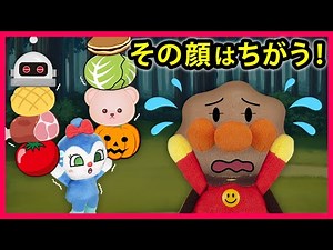 【その顔はちがう！】アンパンマンに新しい顔を投げて！ アンパンマン 寸劇 アニメ anime animation