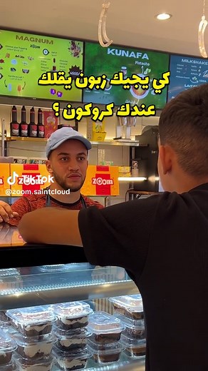 كيف تجذب زبائن جدد لكروكون في عنابة
