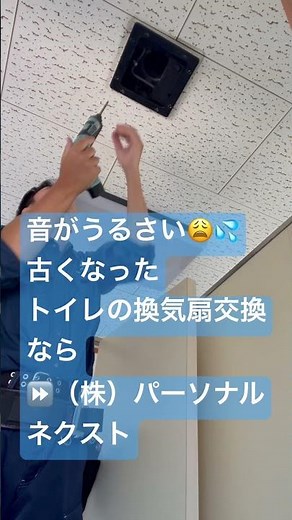 所沢 天井換気扇 交換工事 トイレ 三菱電機