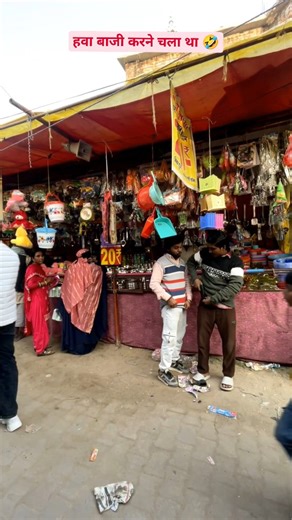 Dhannu Bhai on Instagram: "हवा बाजी करने चला था 🤣😂 #explorepage #comedy #funny"