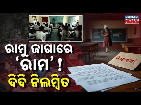 Special Report: Teacher Suspended Over Exam Question Error, Religious Sentiments Hurt