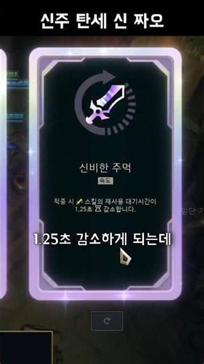 The Mysterious Punch + Bullet Rain Xin Zhao build that reduces cooldowns by 8.5 seconds per basic...