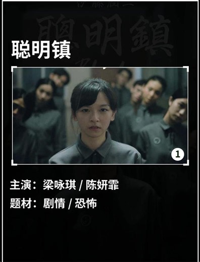 《聪明镇》 - 短剧高清在线观看 | 西瓜视频