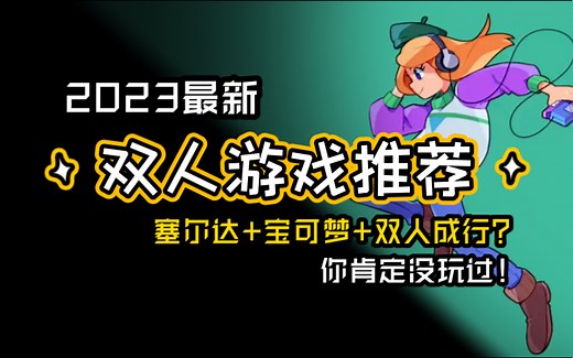 CasseteBeasts磁带妖怪｜本地变成网络双人联机