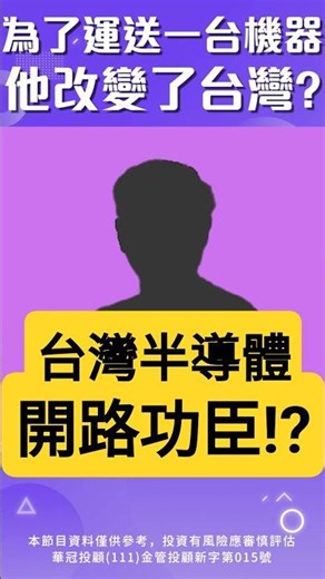 Did he change Taiwan to deliver a single machine? Former ITRI Industry Academy CEO Lo Ta-hsien pa...