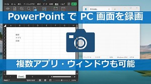 Windows PC の画面録画。PowerPoint で複数ウィンドウ収録も可能。 | PC＆IT ～i-TSUNAGU～