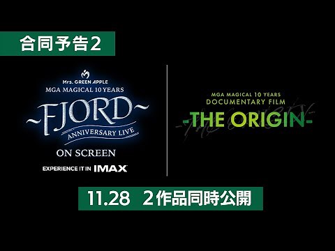 Mrs. GREEN APPLE 映画2作品特報②『～FJORD～ ON SCREEN』＆『～THE ORIGIN～』