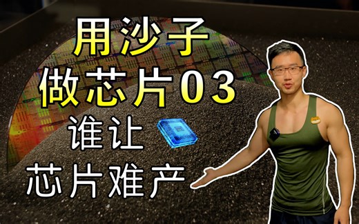 芯片制造详解03： 洁净室的秘密｜为何芯片厂缺人？