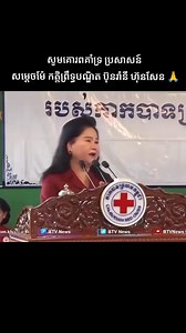 234K views · 10K reactions | ប្រសាសន៍សម្ដេចកិត្តិព្រឹទ្ធបណ្ឌិតប៊ុនរ៉ានីហ៊ុនសែន | Bfd Bfd | Facebook