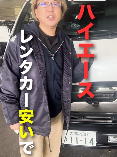 ハイエースでお得に引越し！安いレンタカーの選び方