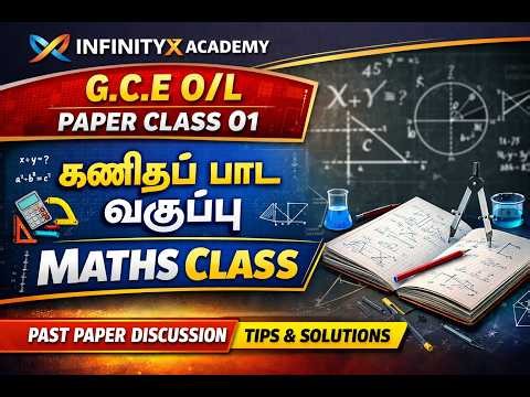 G.C.E O/L Maths Paper Class 01 | கணிதப் பாட வகுப்பு | Past Paper Discussion | InfinityX Academy
