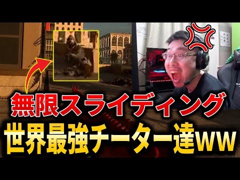 【世界最強】無限スライディング×オートエイム異次元チーターにフルボッコにされたｗｗｗｗ 【CoD:MW2】
