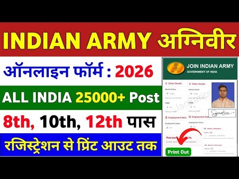 Indian Army Agniveer Online Form 2026 Kaise Bhare ✅ How to Fill Army Agniveer Online Form 2026 apply
