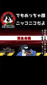 元気の無いなつめ先生を心配する３人【Among us】 #Shorts