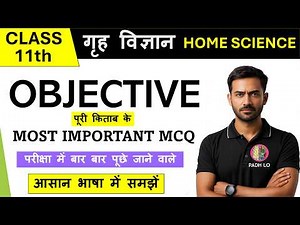 Class 11 Home Science Most Important MCQ | गृह विज्ञान | Term-1 & Term-2 | Both Books MCQ Series