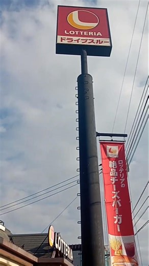 ロッテリア・岡山平井店・店舗・外観
