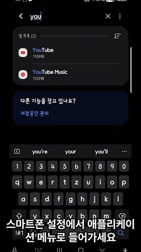 내 폰 용량 잡아먹는 범인은 유튜브? 캐시 삭제로 저장 공간 꽉 채운 영상 지우기