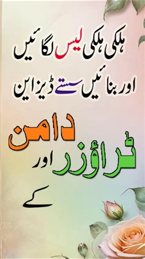 Easy Lace Designs for Trousers & Daman |Beautiful Trouser & Daman Designs |Lace Designing Ideas