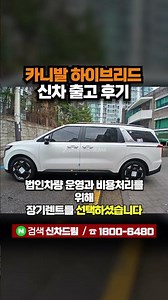 Carnival Hybrid New Car Long-term Rental (60 Months) Vehicle Price 45.8 Million Won Delivery Review