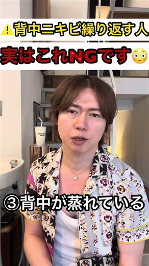 ⚠️背中ニキビができる人、実は毎日これやってます😳