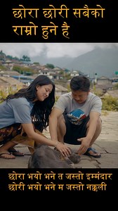 2.4M views · 10K reactions | छोरा छोरी सबैको राम्रो हुने है छोरा भयो भने त जस्तो इम्मंदार छोरी भयो भने म जस्तो नक्कली #osrdigital #hattichhap #DayahangRai #upasanasinghthakuri #mayalu | OSR Digital - Entertaining The Nation | Facebook