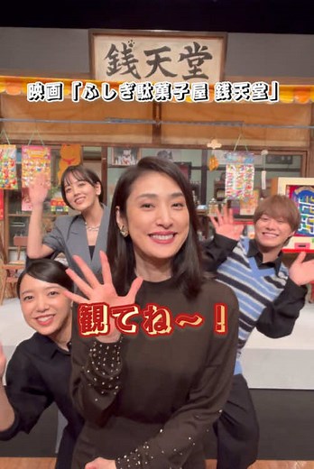 映画「ふしぎ駄菓子屋 銭天堂」2択チャレンジ