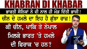 42K views · 1K reactions | Khabran di Khabar || ਖ਼ਬਰਾਂ ਦੀ ਖ਼ਬਰ || ਕੀ...